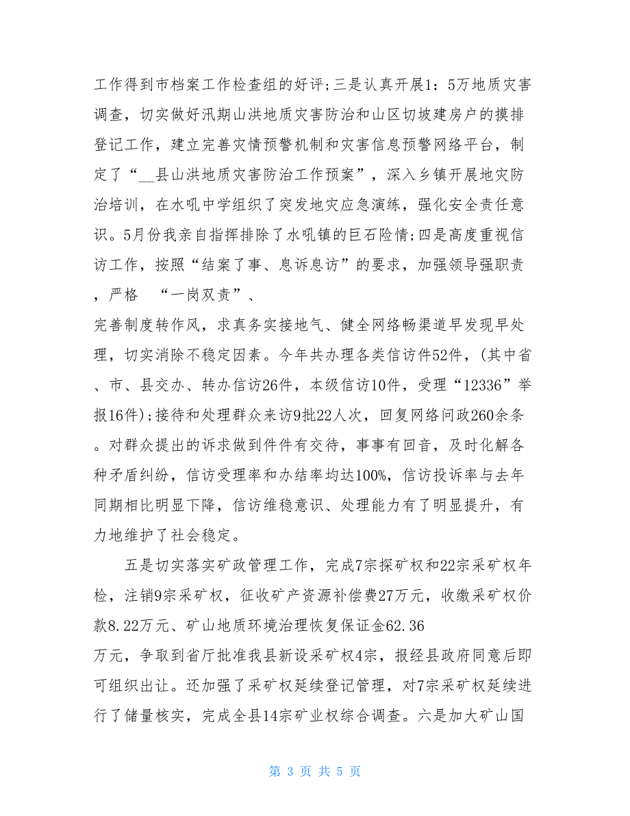 2021最新国土干部述职述廉报告范文 2021年处级干部述职述廉报告_第3页