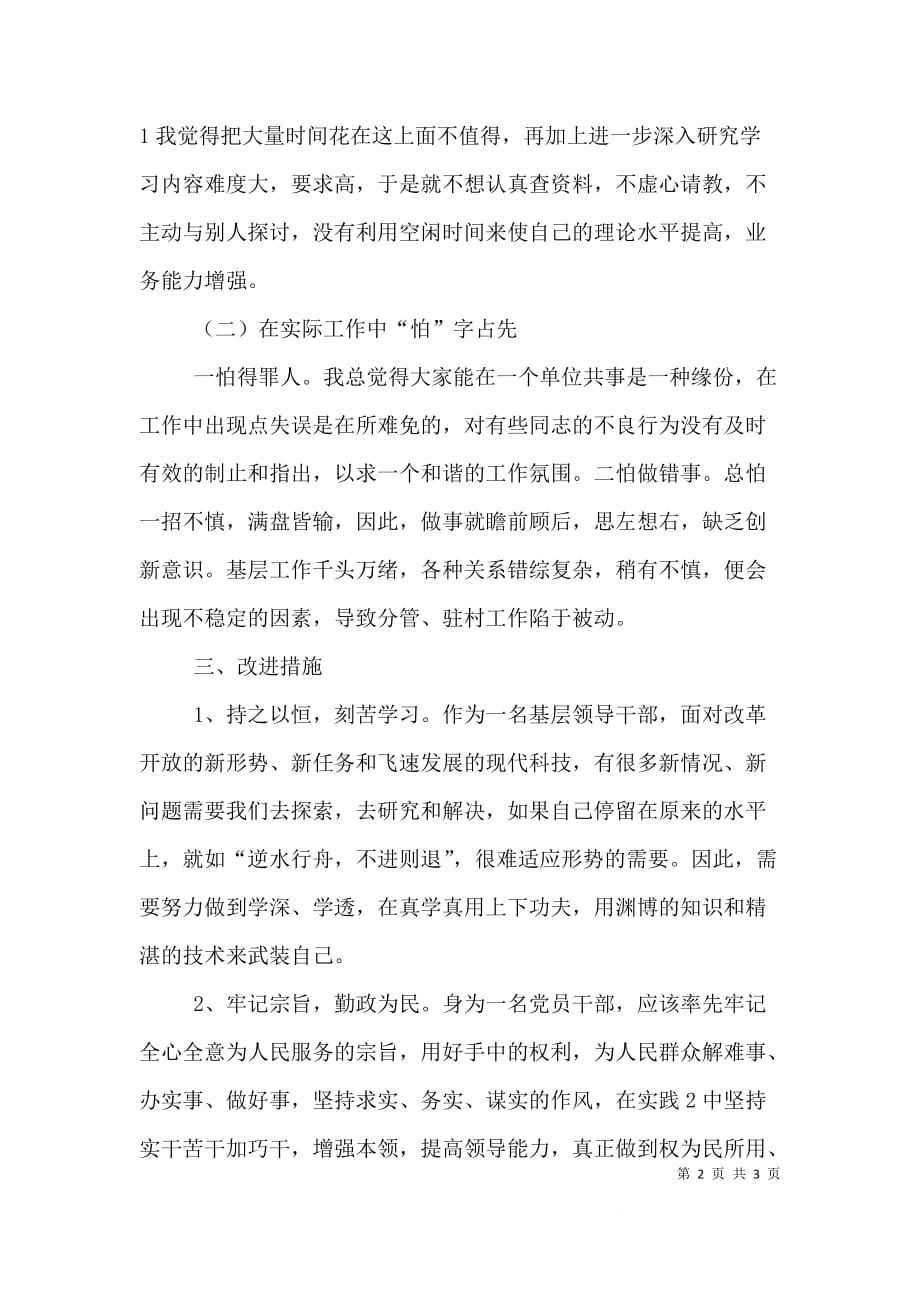 乡镇领导创先争优活动个人党性分析材料_第2页