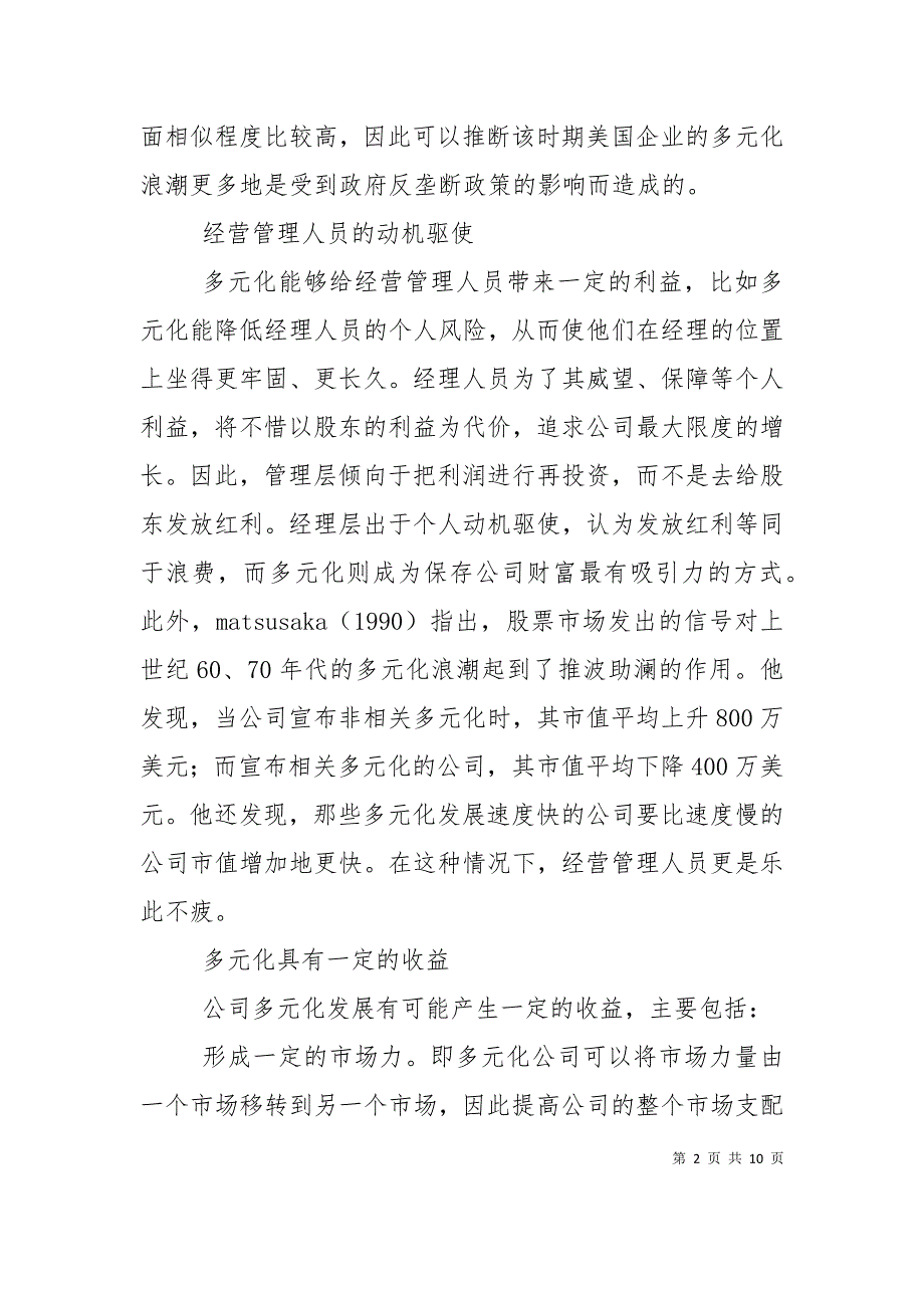 （精选）企业多元化向专业化回归的理论分析_第2页