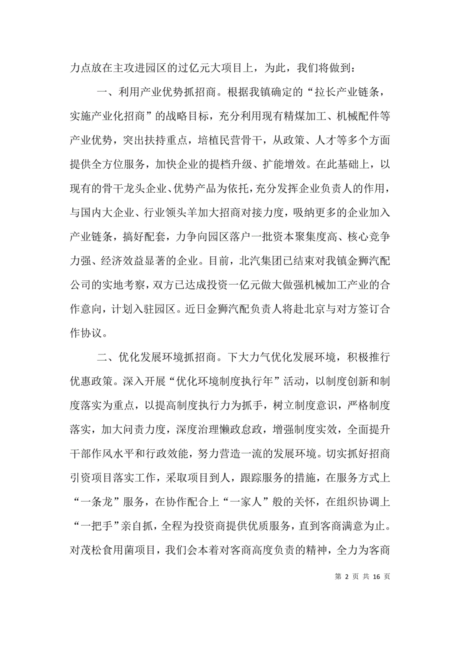 乡镇在全县招商引资工作会议上的表态发言范文合集_第2页