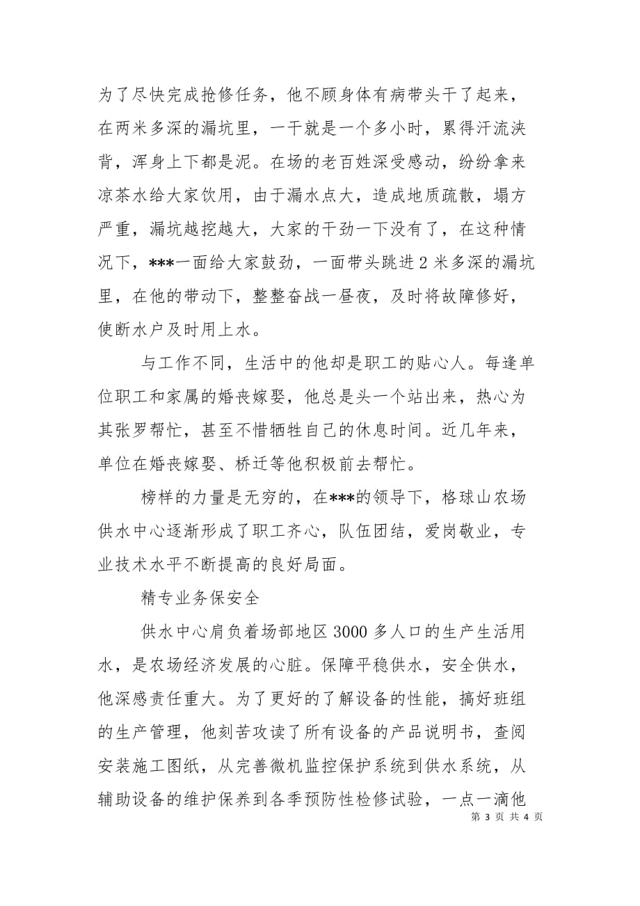 （精选）供应供水中心主任先进事迹材料_第3页