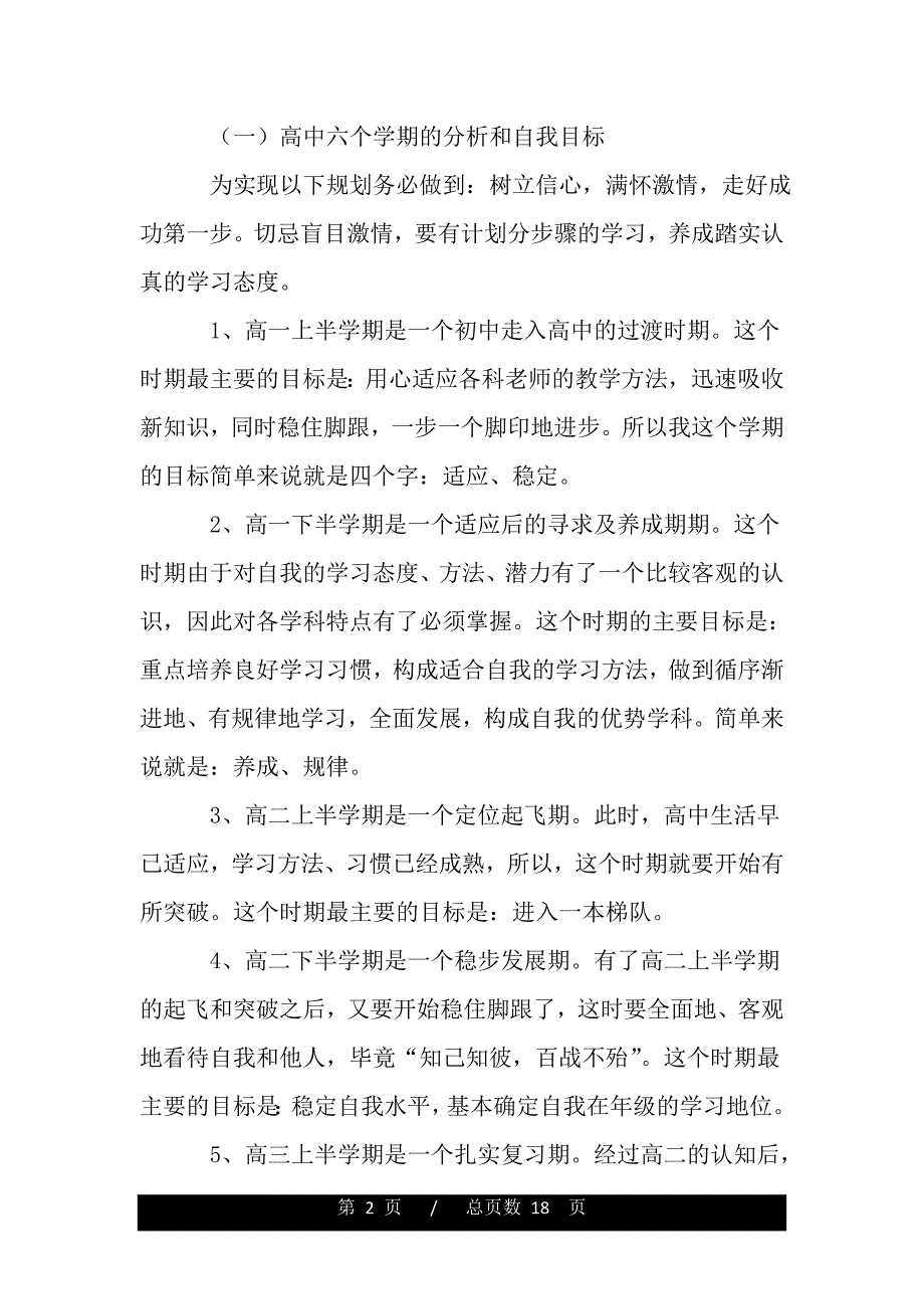 中学生学习计划范文【精品word范文】._第2页