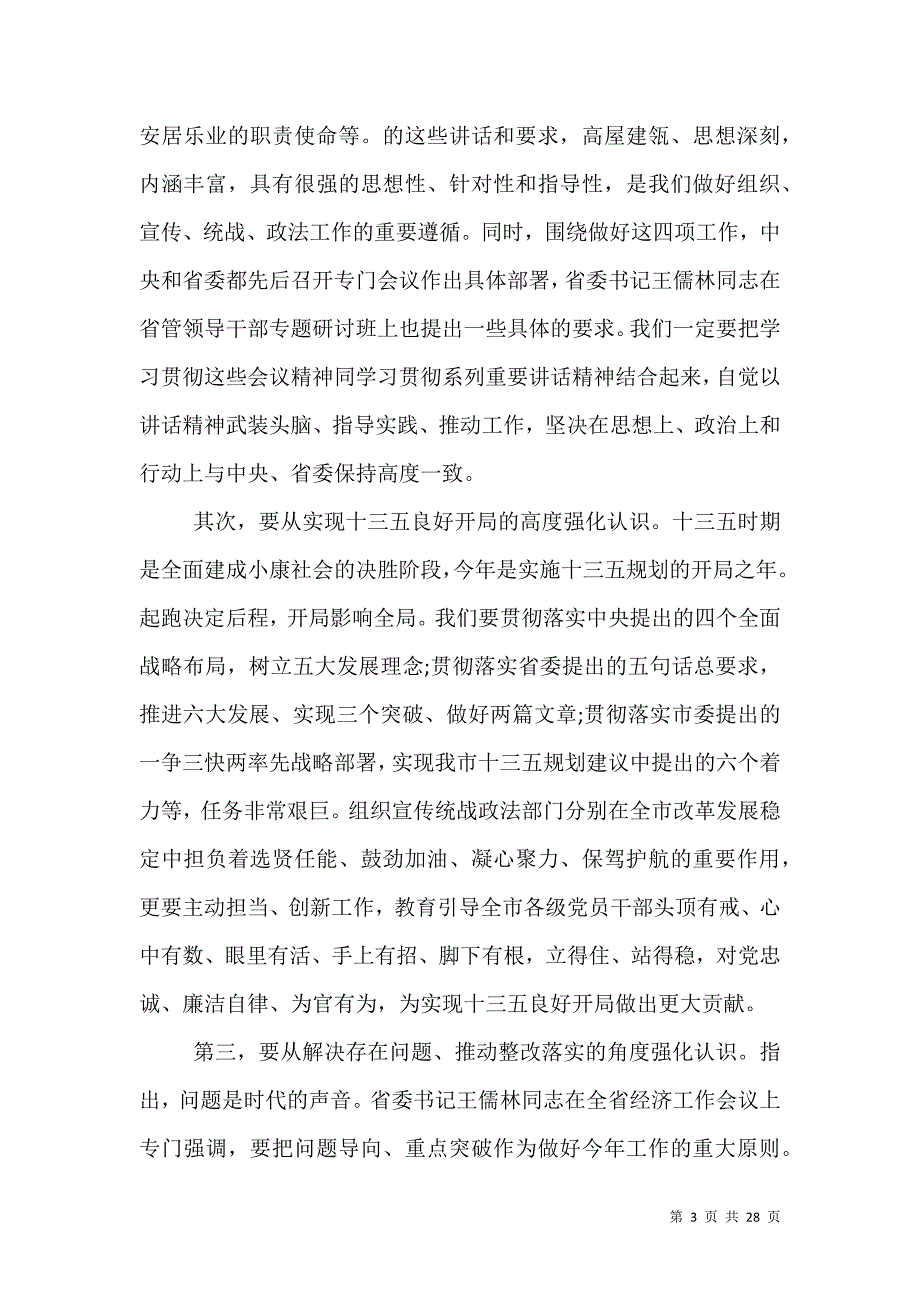 （精选）在组织宣传政法工作会议上的讲话_第3页