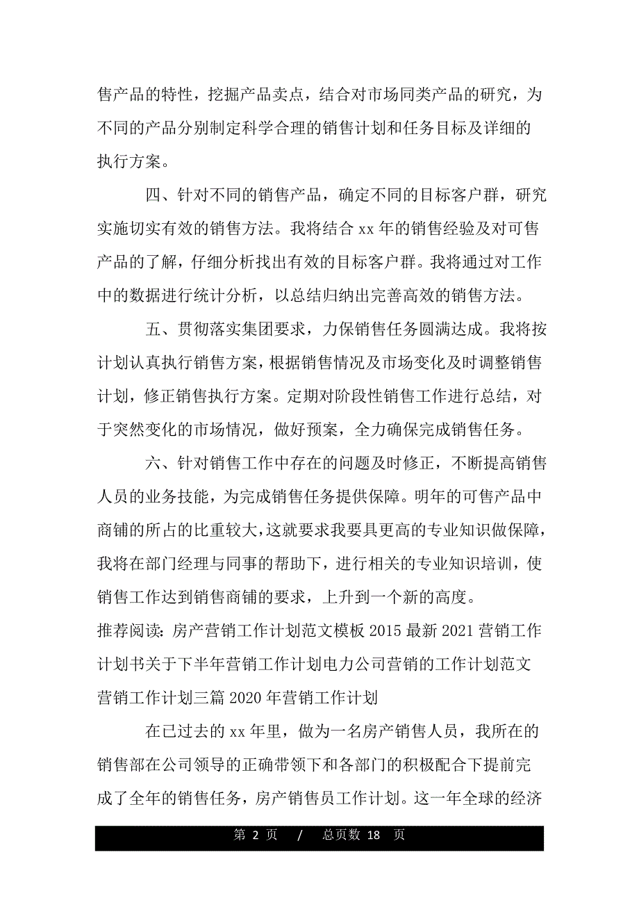 最新房产营销计划例文（word文档可编辑）_第2页