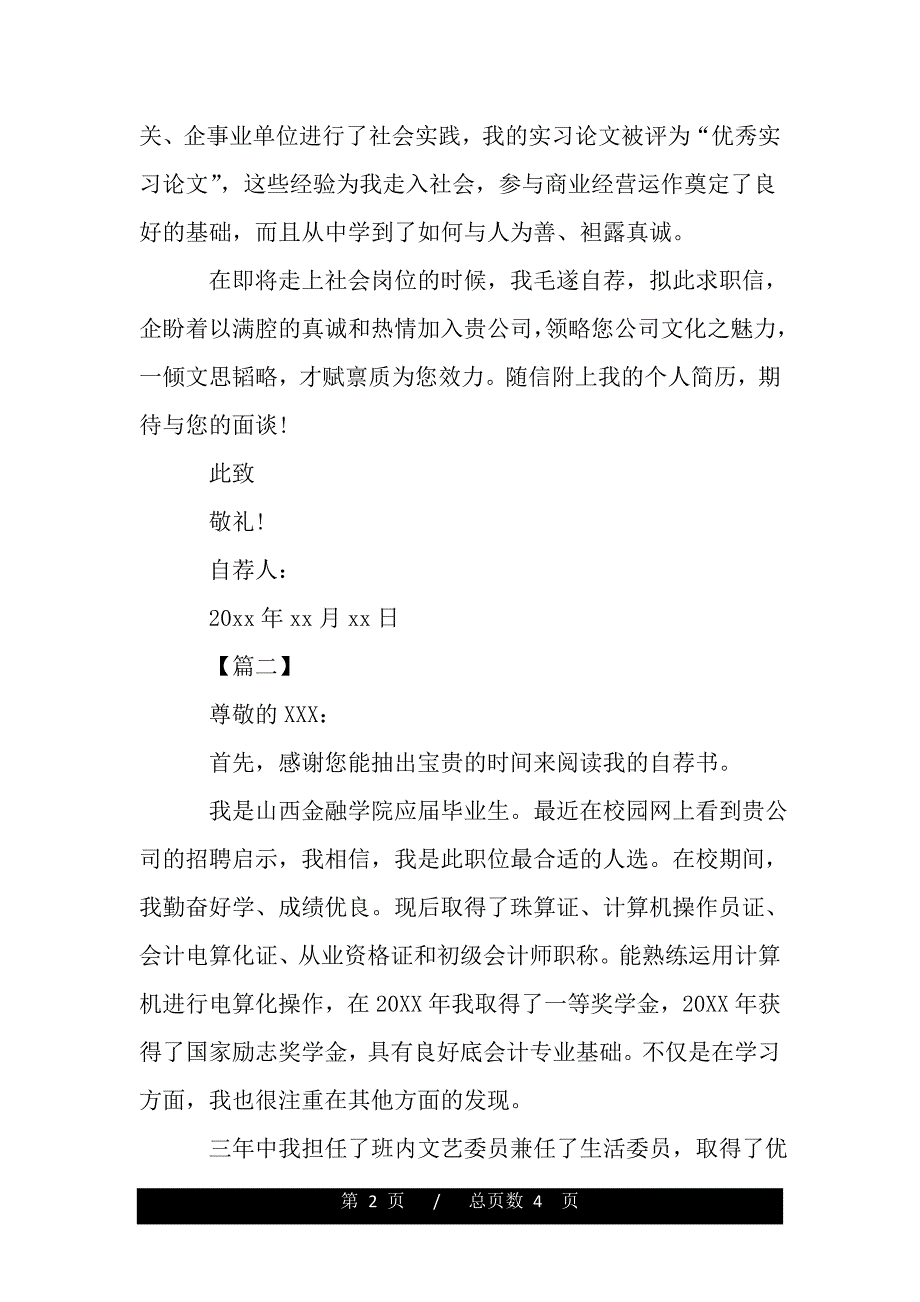 会计学专业自荐信模板【精品word范文】._第2页