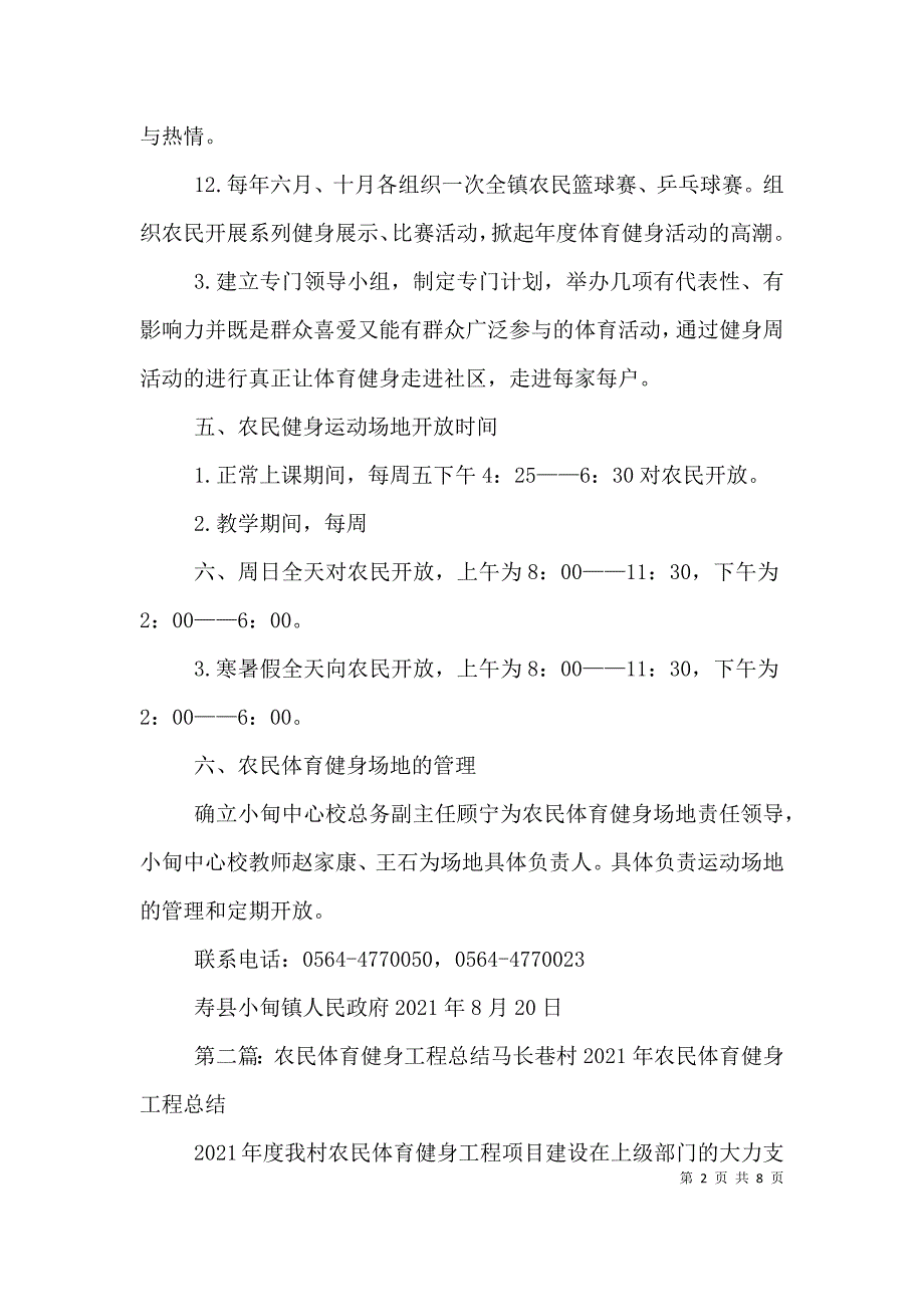 小甸镇农民体育健身活动计划_第2页