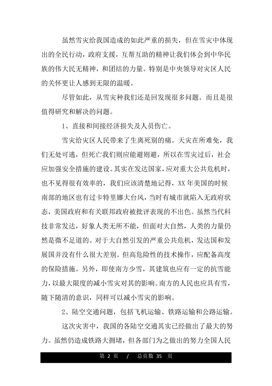 雪灾调查报告范文（word版精品资料）._第2页