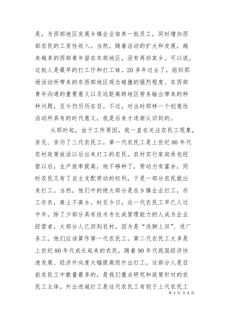 （精选）关于“90后”农民工的研究调查_第2页