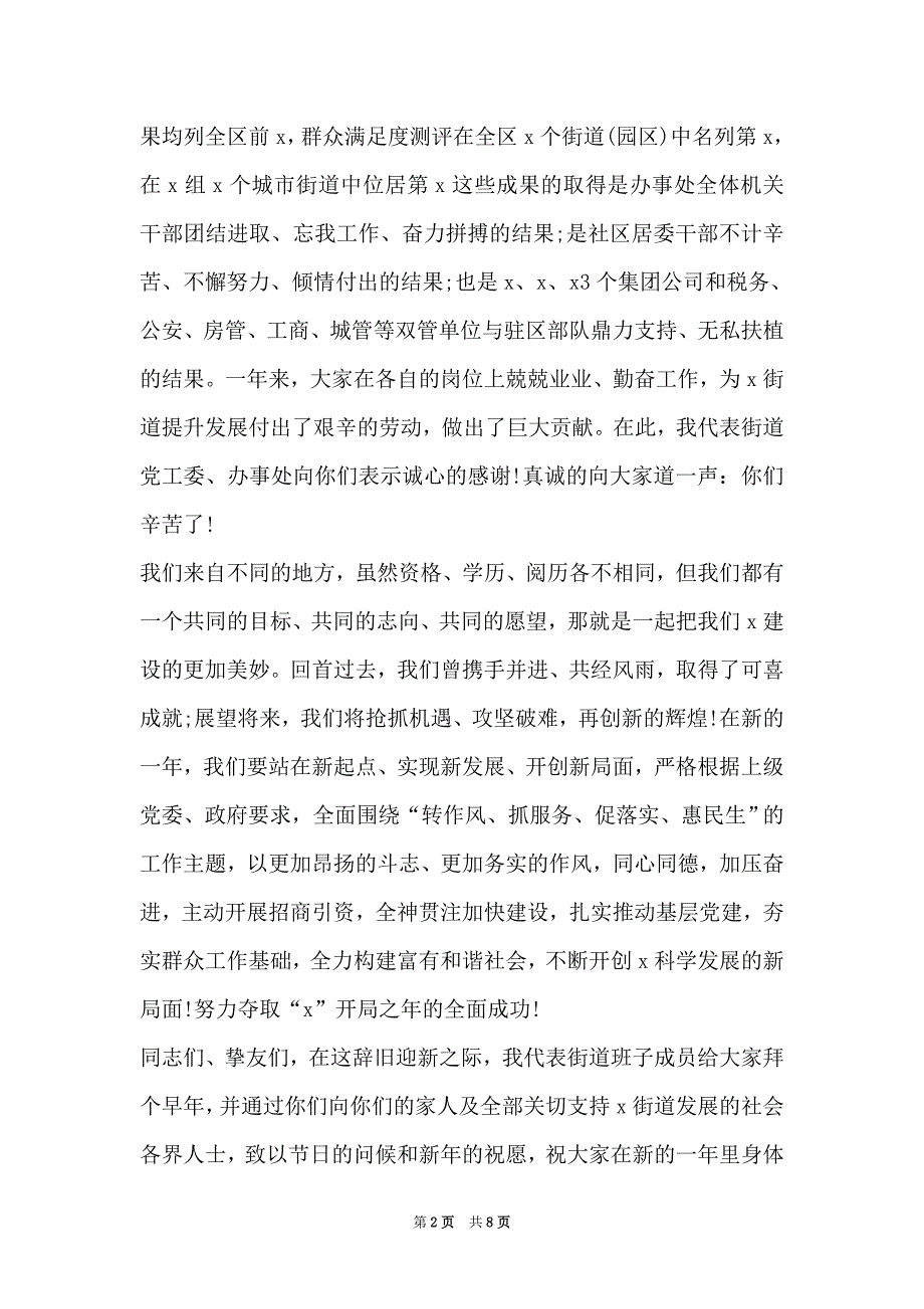 迎新春讲话致辞集锦（Word最新版）_第2页