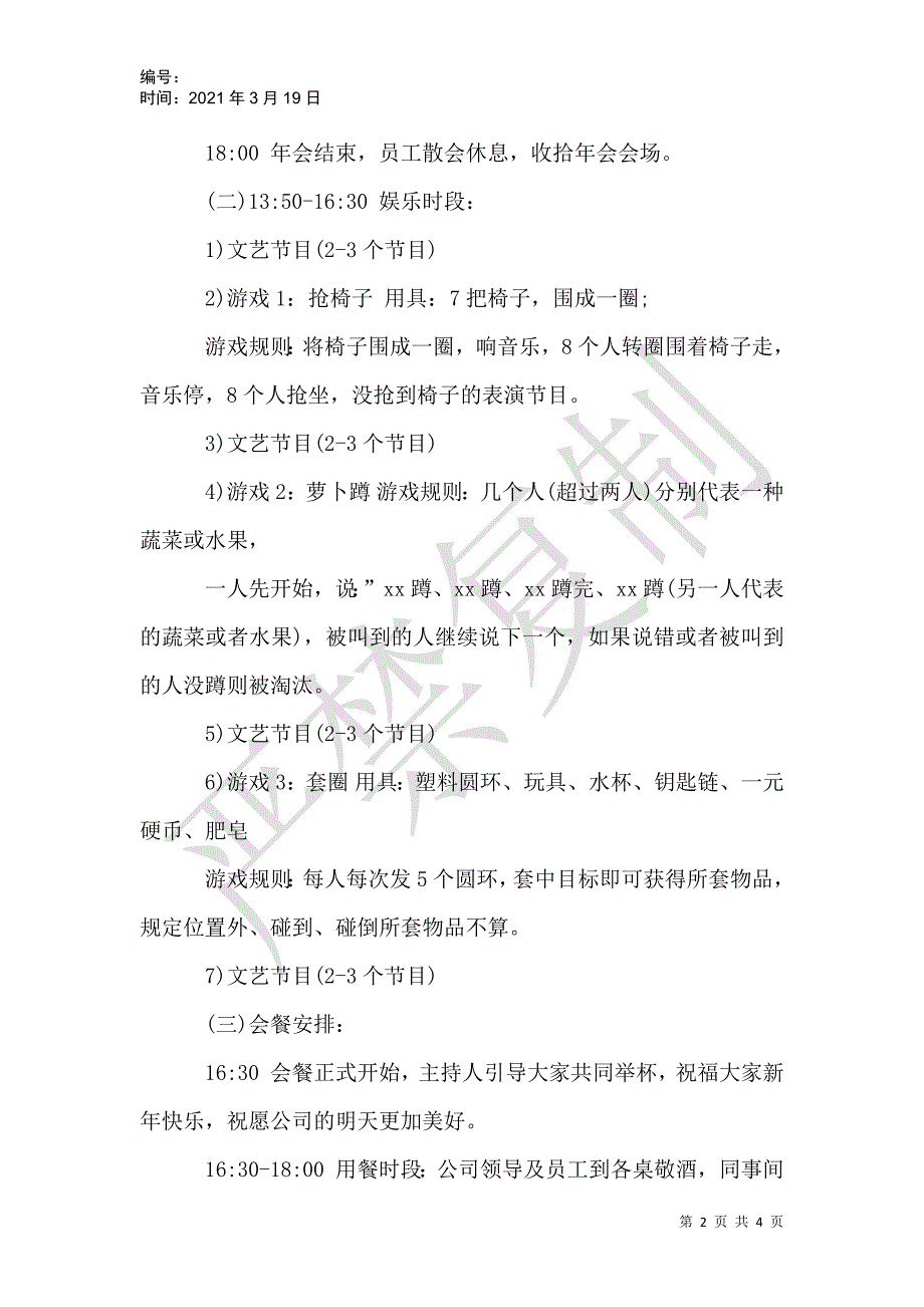 2021最新最经典的年会主题策划方案_第2页