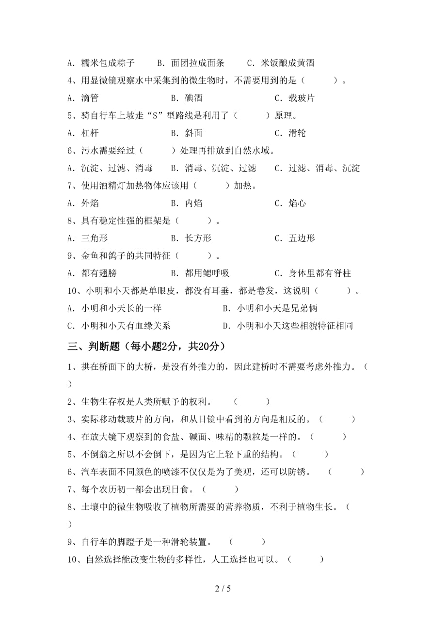 大象版六年级科学上册期中测试卷加答案_第2页