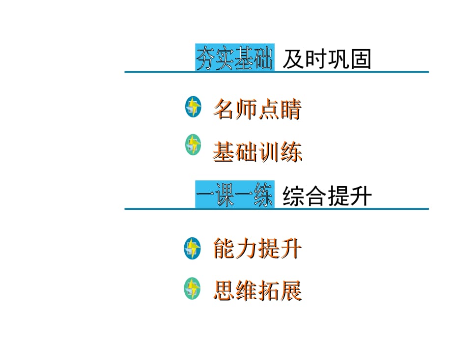 第11章 第1节—2020教科版九年级物理下册同步练习课件(共18张PPT)_第2页