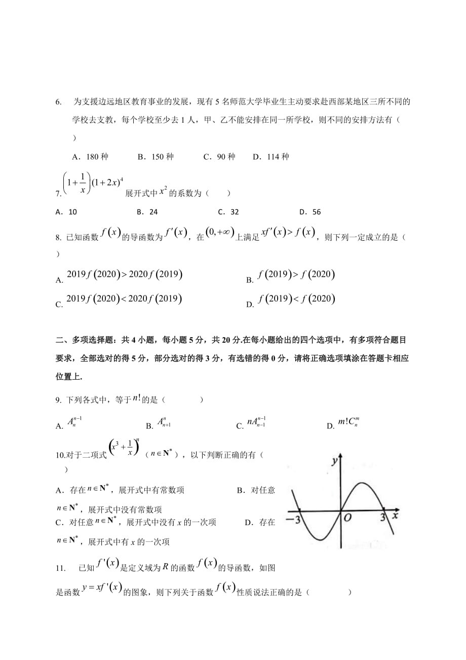 江苏省南京市秦淮中学2019-2020学年高二下学期期中检测数学试题_第2页