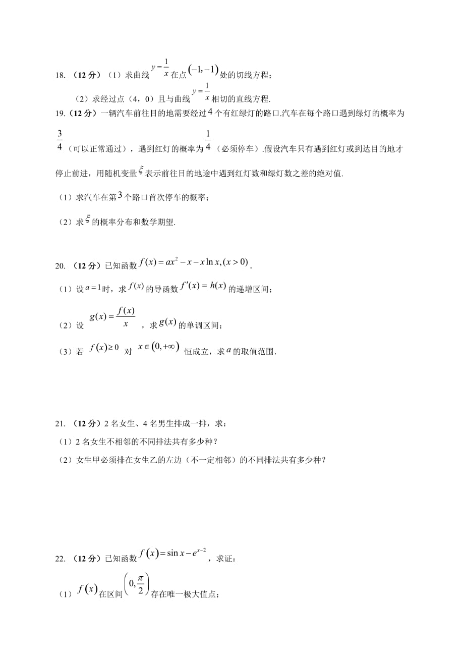 江苏省南京市秦淮中学2019-2020学年高二下学期期中检测数学试题_第4页