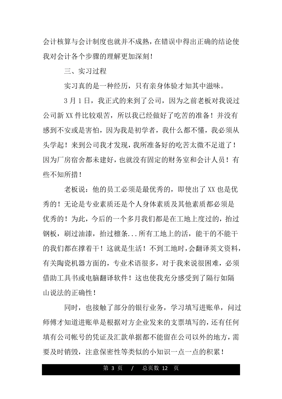 会计实训报告格式（word版精品资料）._第3页