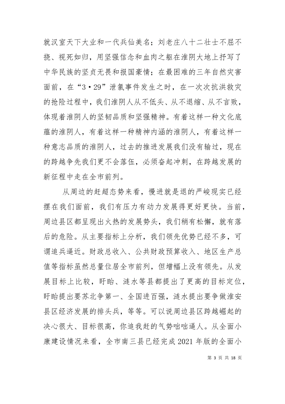 （精选）坚持埋头苦干 全力跨越争先 用实力谱写“中国梦”的淮阴乐章_第3页