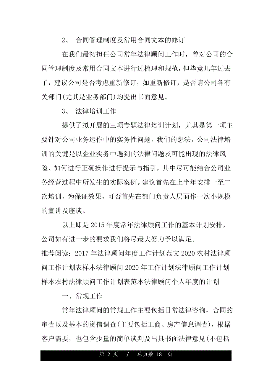 最新法律顾问年度工作计划范文（word文档可编辑）_第2页