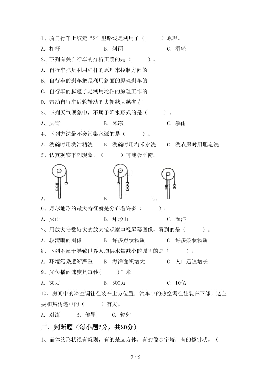 湘教版六年级科学上册期中考试卷（一套）_第2页