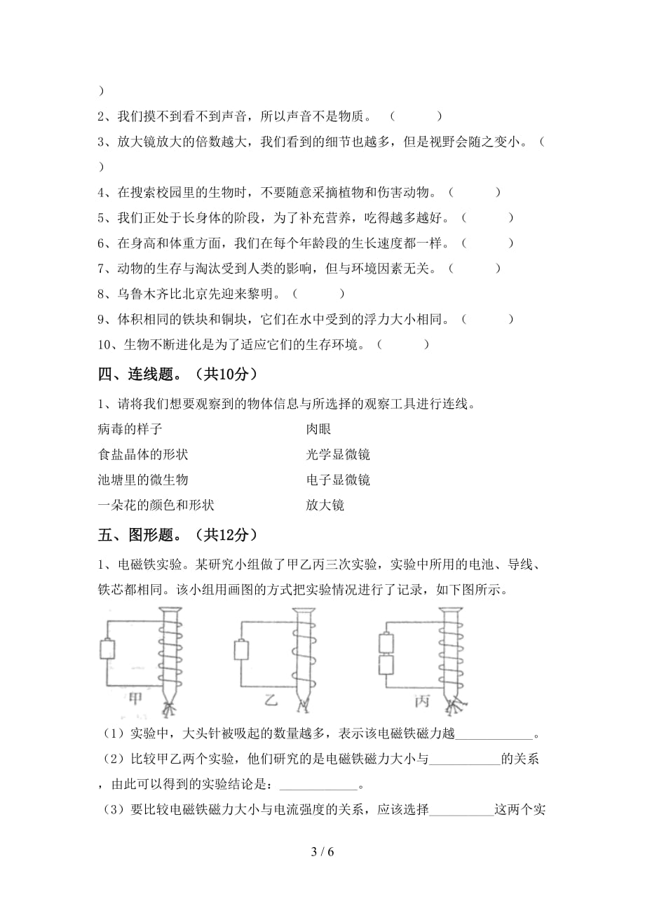 湘教版六年级科学上册期中考试卷（一套）_第3页