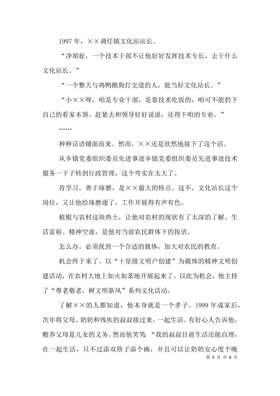 乡镇党委组织委员先进事迹（二）_第4页