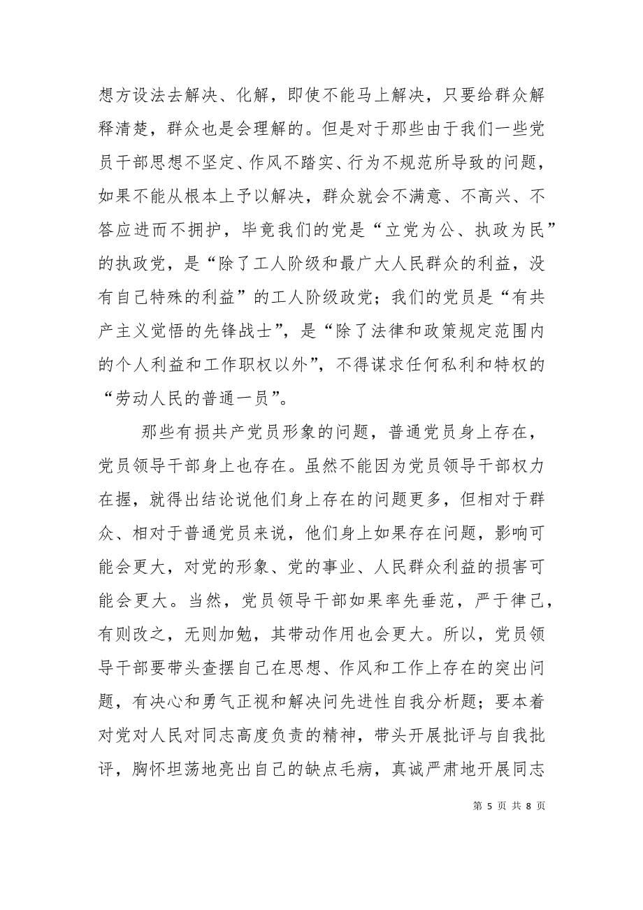 （精选）先进性自我分析_第5页