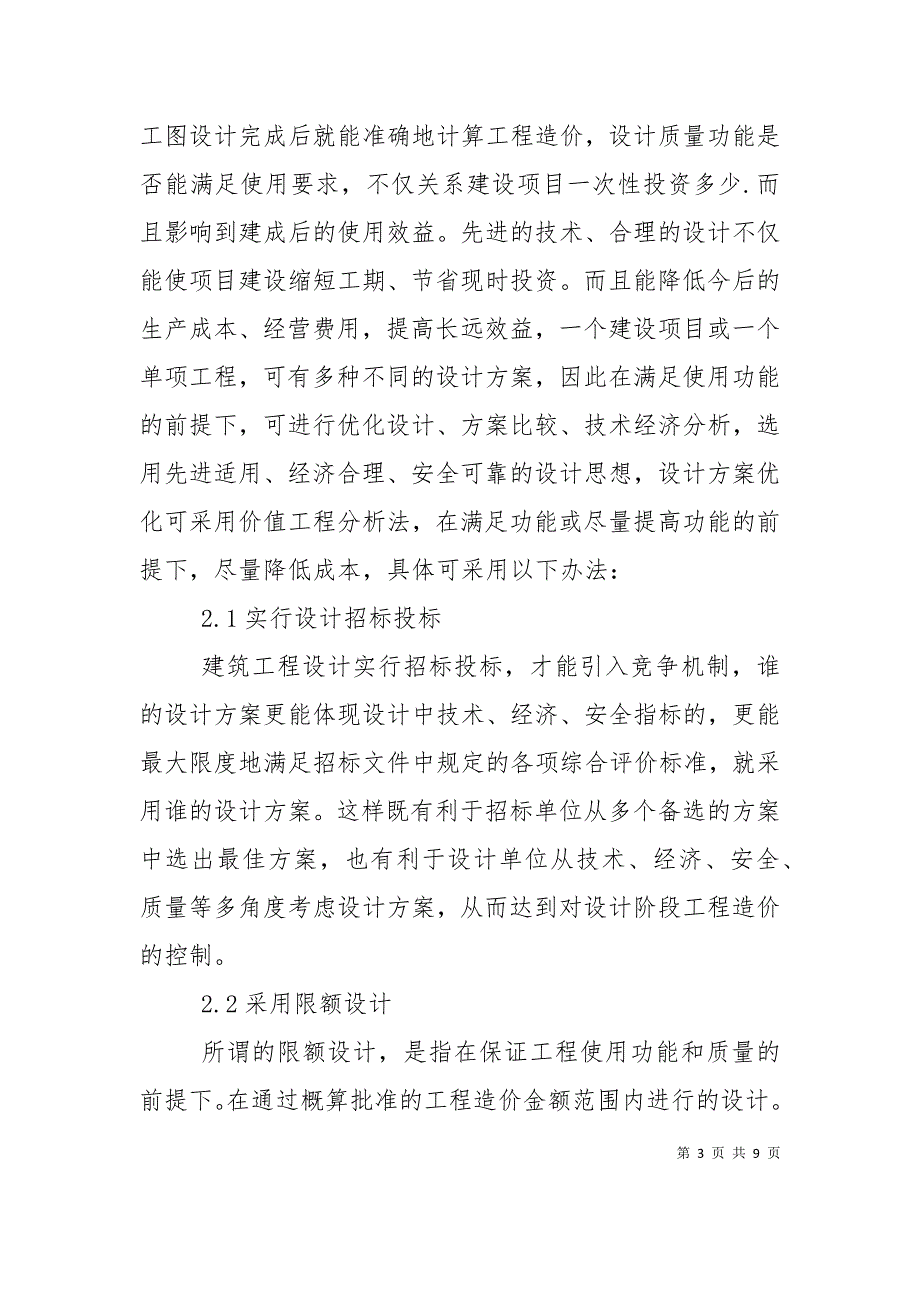 （精选）探讨工程项目全过程造价管理_第3页