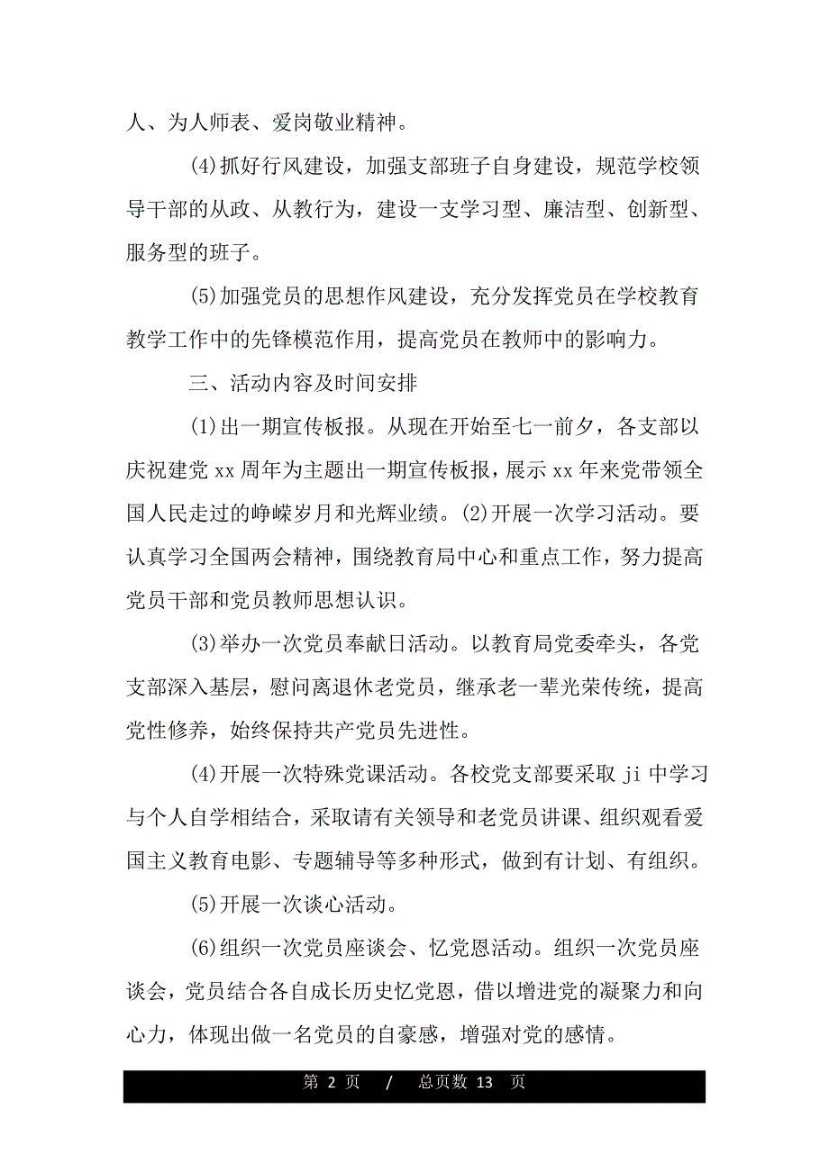 2020庆七一建党节晚会策划方案继承老一辈光荣传统提高党性修养（2021年整理）._第2页