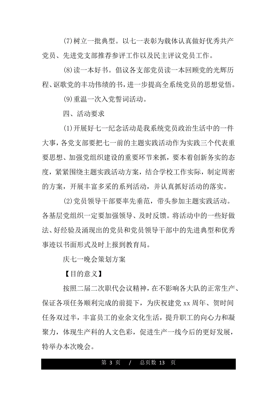 2020庆七一建党节晚会策划方案继承老一辈光荣传统提高党性修养（2021年整理）._第3页