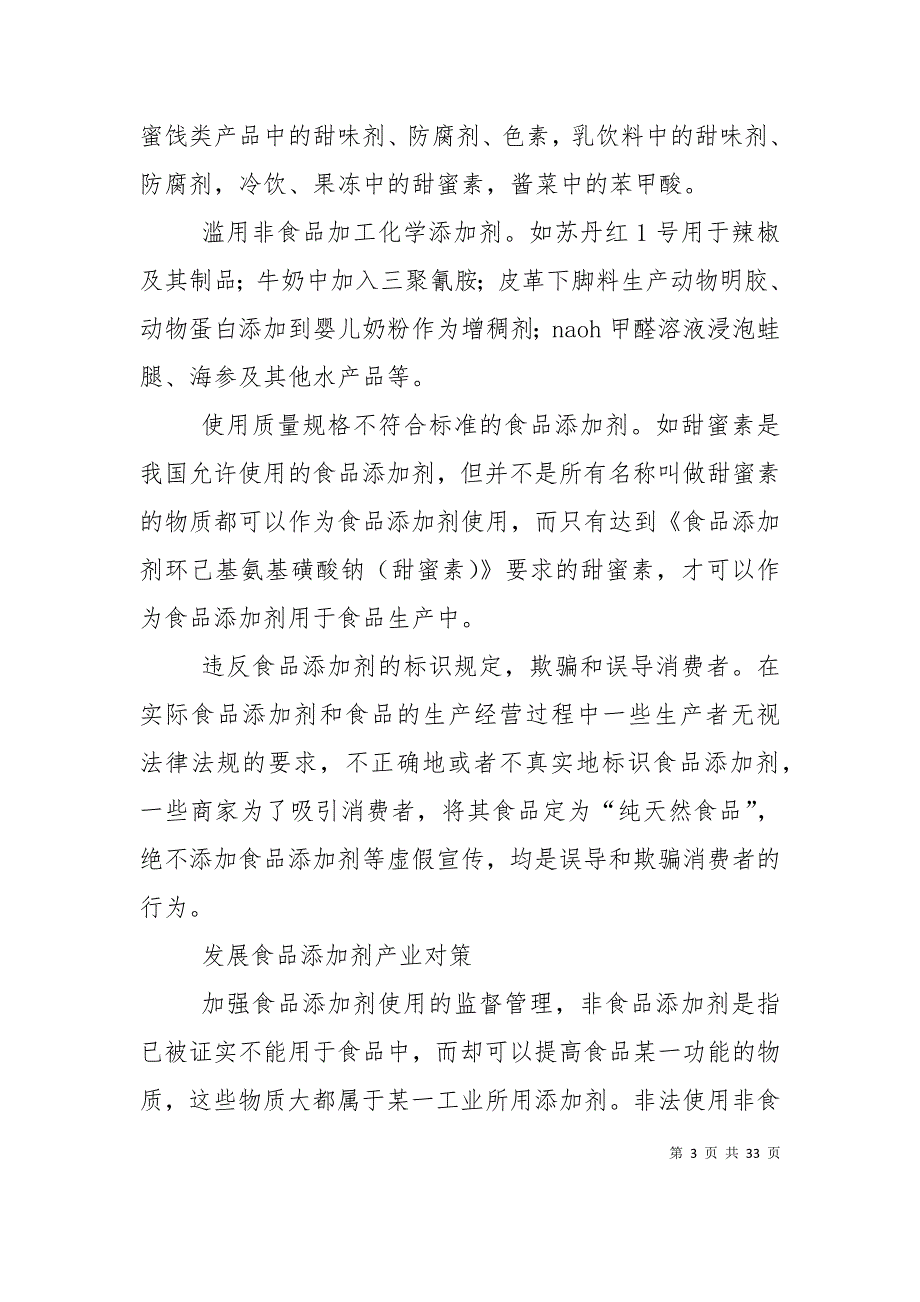 （精选）我国食品添加剂发展问题及对策_第3页