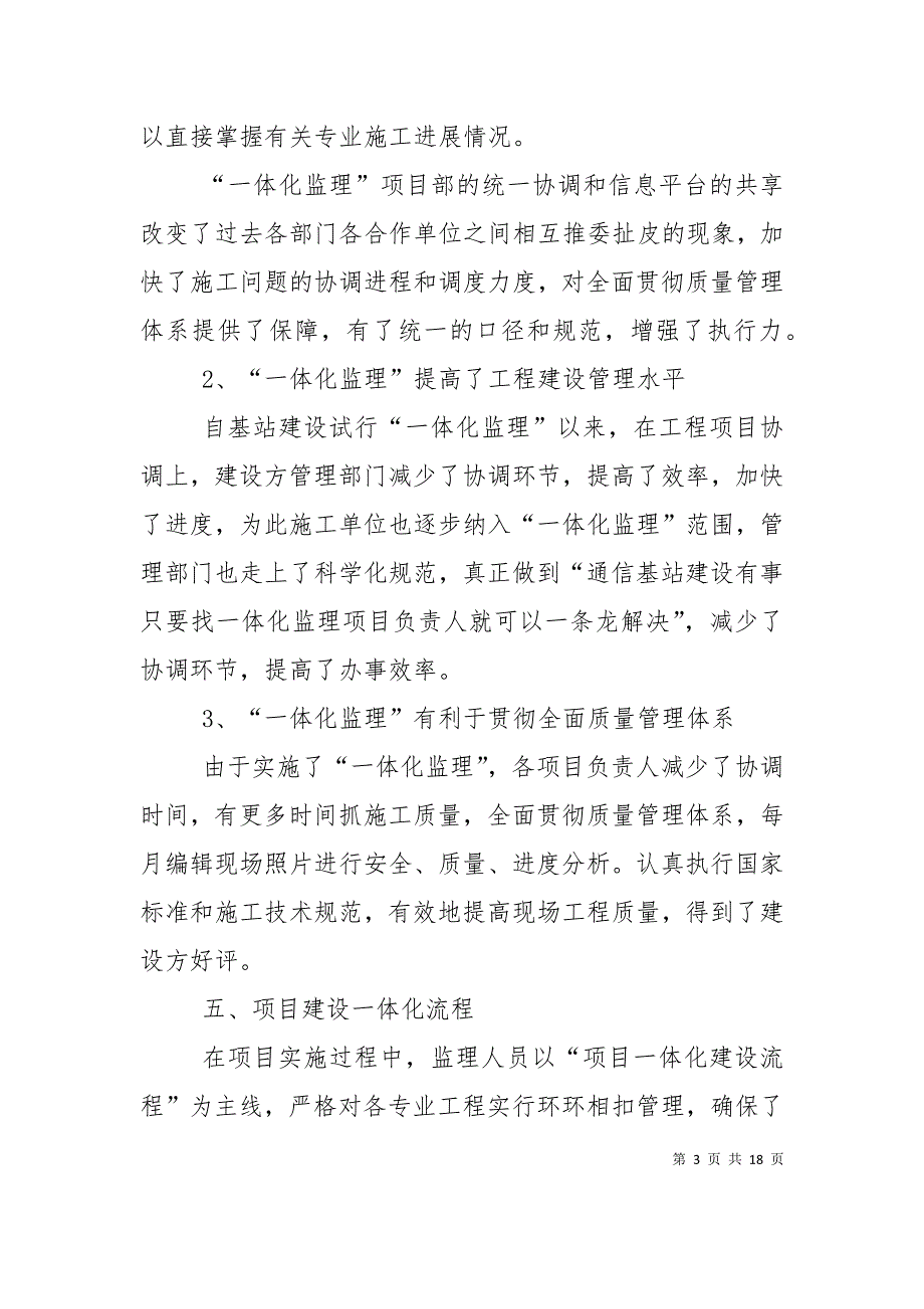 高速公路无线基站建设探讨（十）_第3页