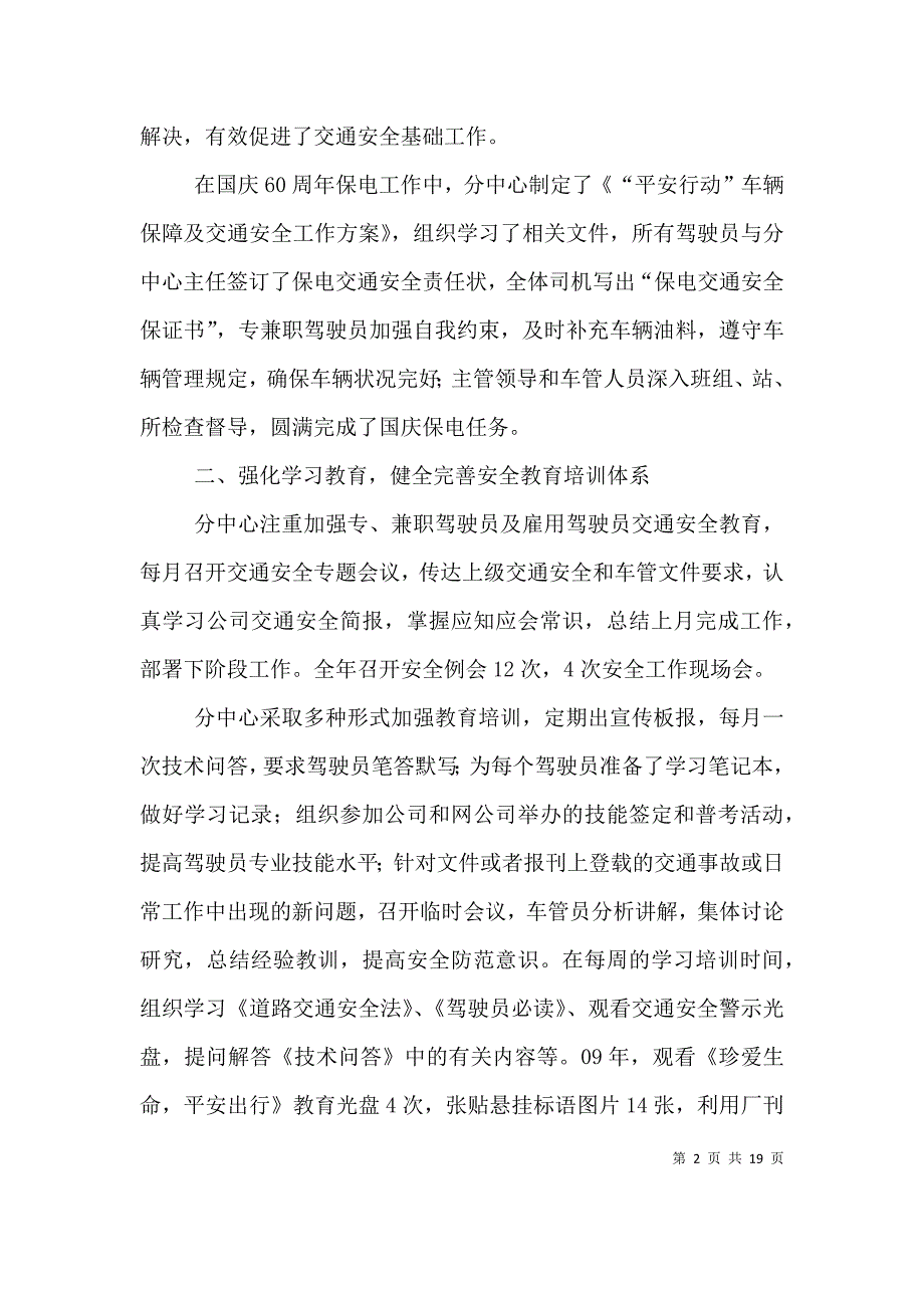 交通安全会议表态发言3_第2页