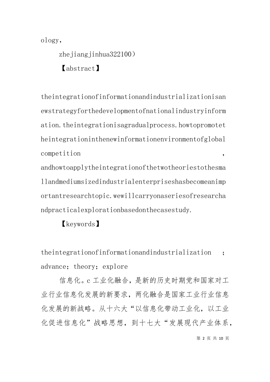 （精选）工业转型升级中的“两化”深度融合研究_第2页