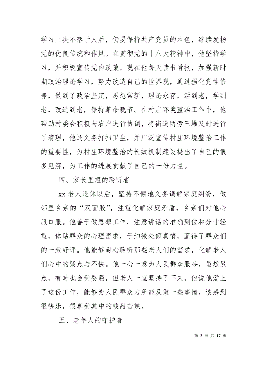 退休老干部先进事迹材料B[精选]_第3页