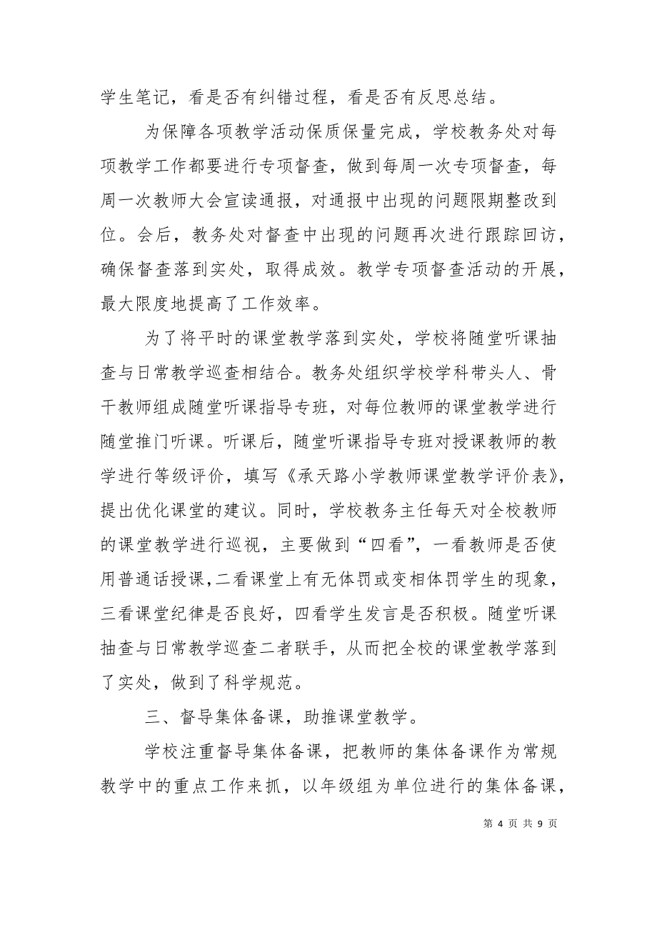 （精选）常规教学管理经验材料_第4页