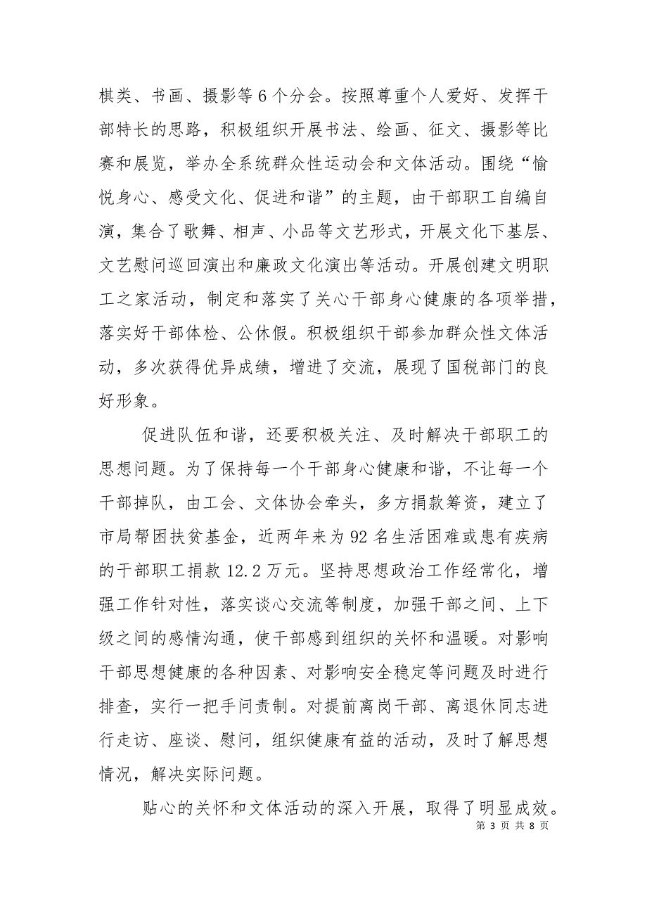 （精选）构建国税文化加强队伍和谐_第3页