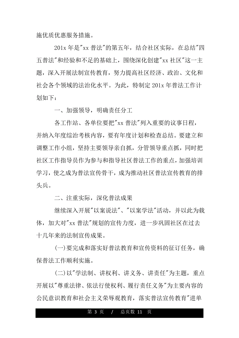 2021年社区双拥工作计划样本（2021年整理）._第3页