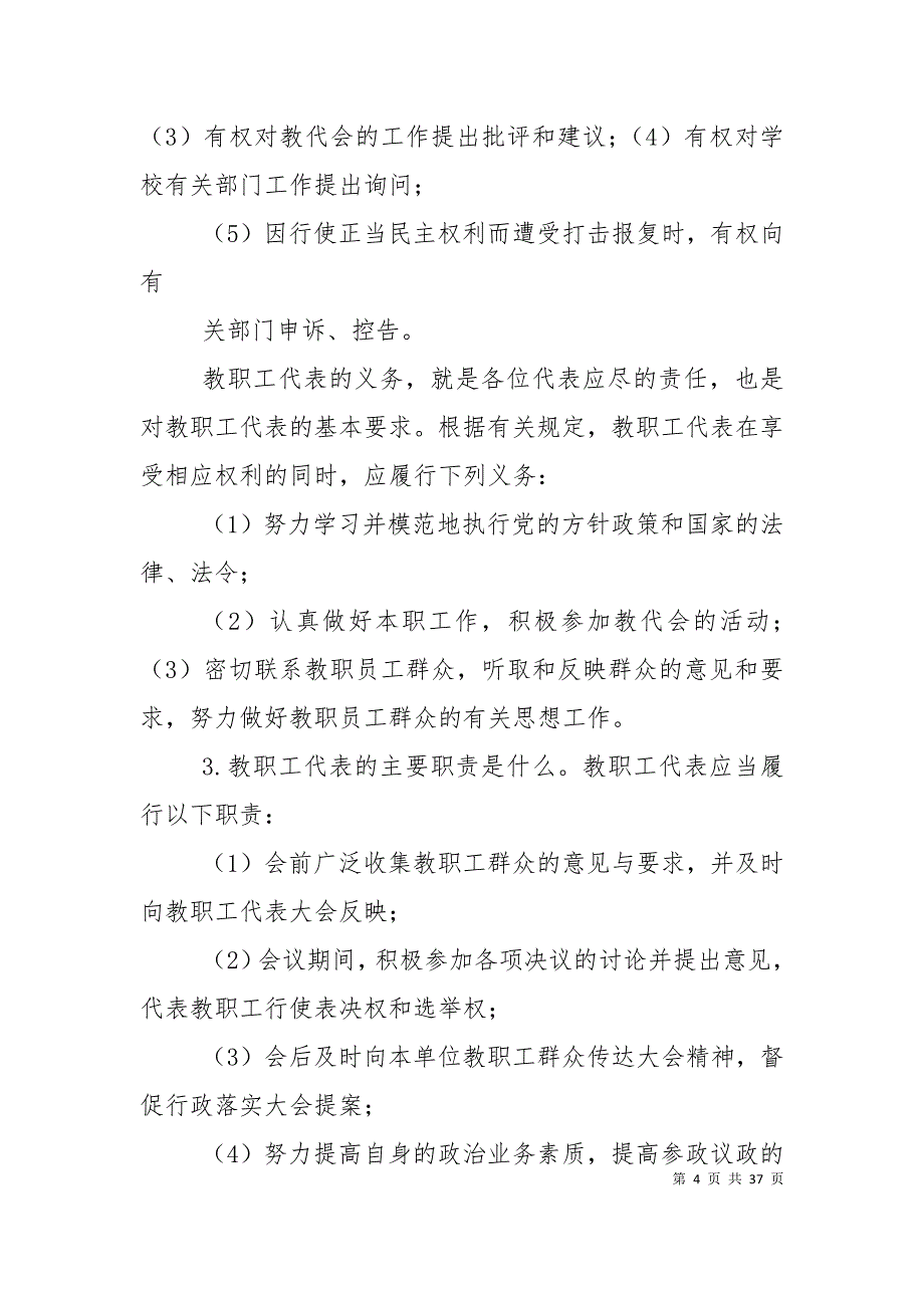 （精选）教代会代表培训材料_第4页