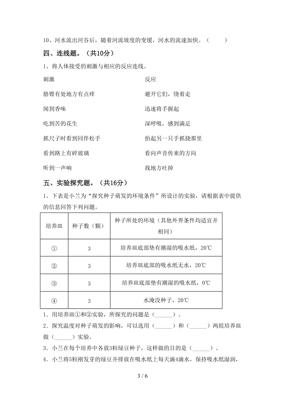 人教版五年级科学(上册)第二次月考试卷及答案（审定版）_第3页