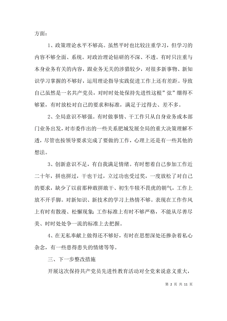 党性分析个人分析5_第2页