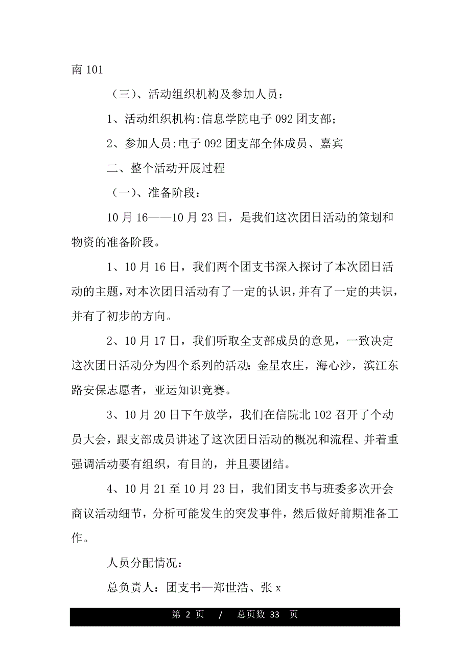 “活力在基层”团日活动总结书（word版本资料）._第2页