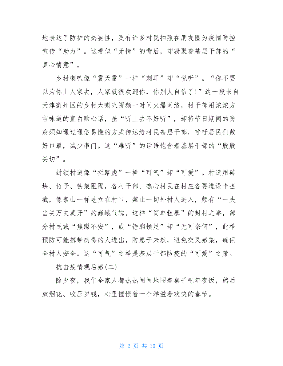 2021年疫情心得体会开头 2021年疫情心得体会_第2页