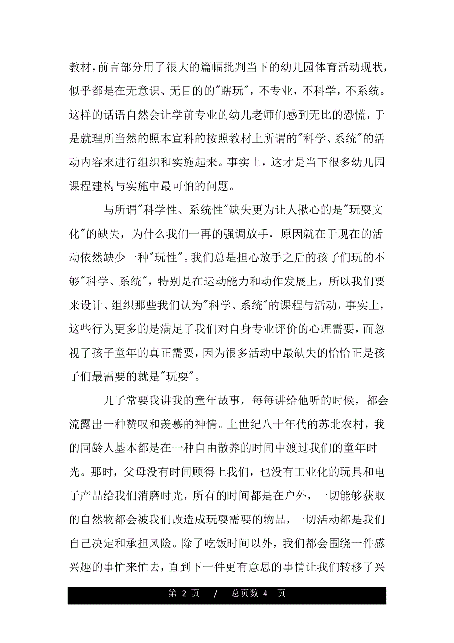 幼儿园教育心得：让玩耍文化回归（word文档可编辑）_第2页