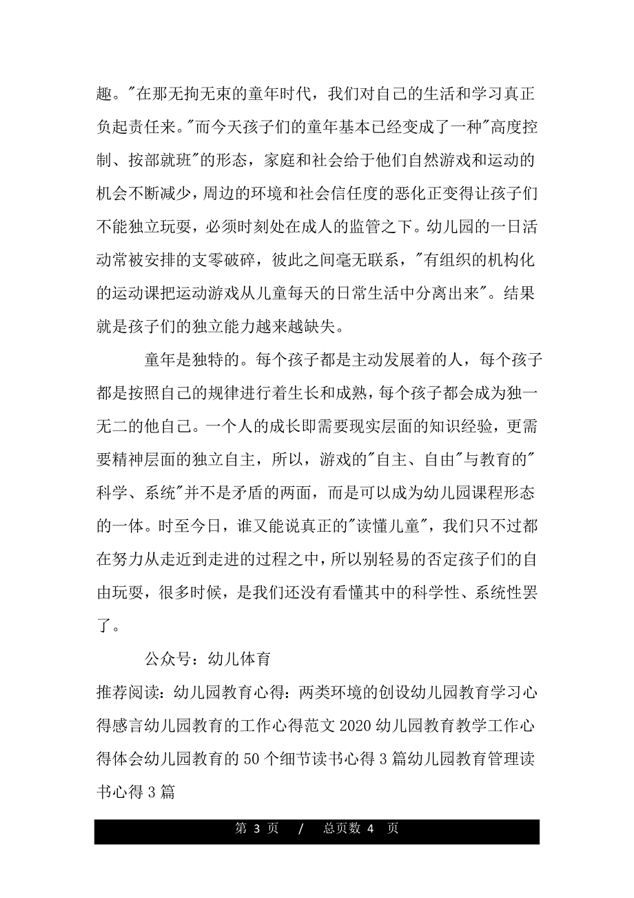 幼儿园教育心得：让玩耍文化回归（word文档可编辑）_第3页