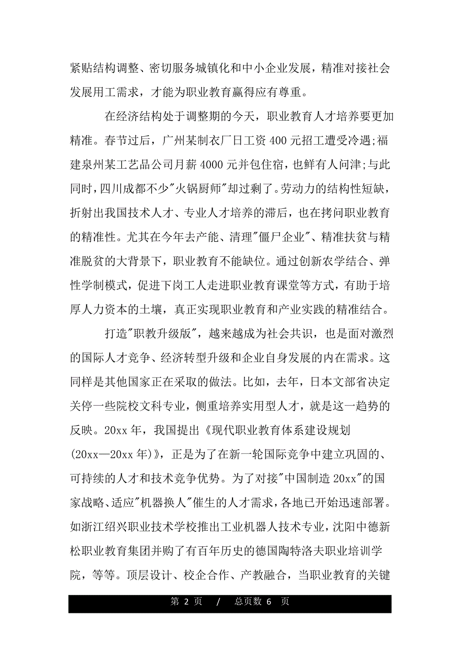 新常态教育学习心得体会（word文档可编辑）_第2页