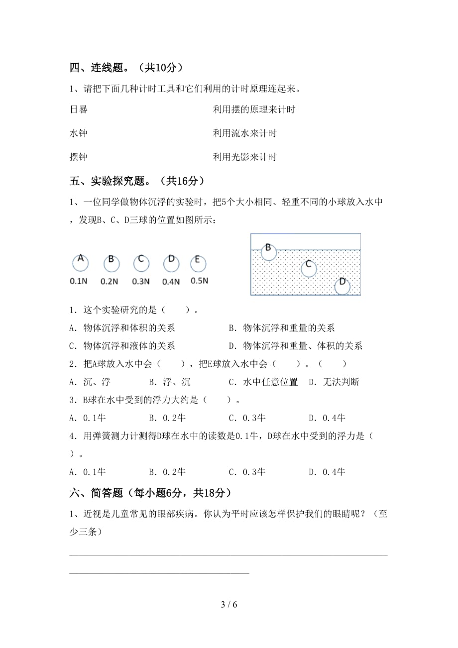 教科版小学五年级科学上册期末考试带答案_第3页