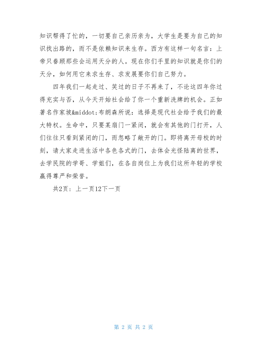 全院教师代表学生毕业典礼致辞 毕业典礼致辞学生代表_第2页