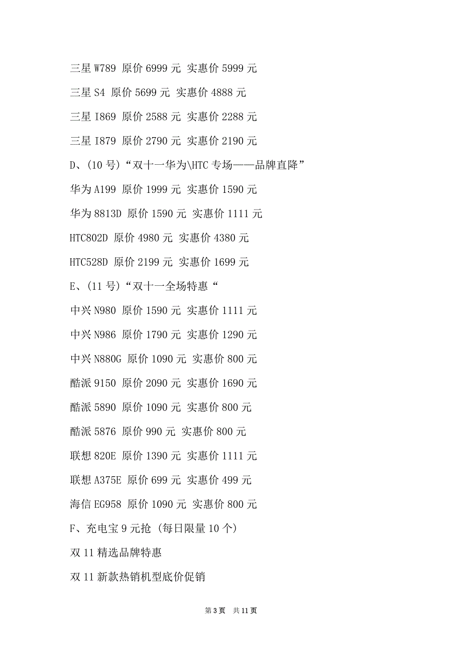 手机店双十一活动方案范文（Word最新版）_第3页