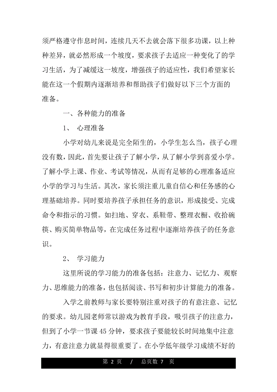 幼儿园毕业典礼演讲稿范文（word文档可编辑）_第2页