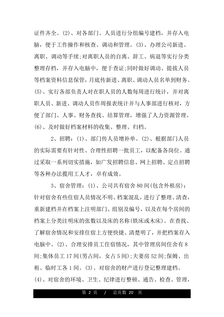 人力资源部月工作总结【精品word范文】._第2页