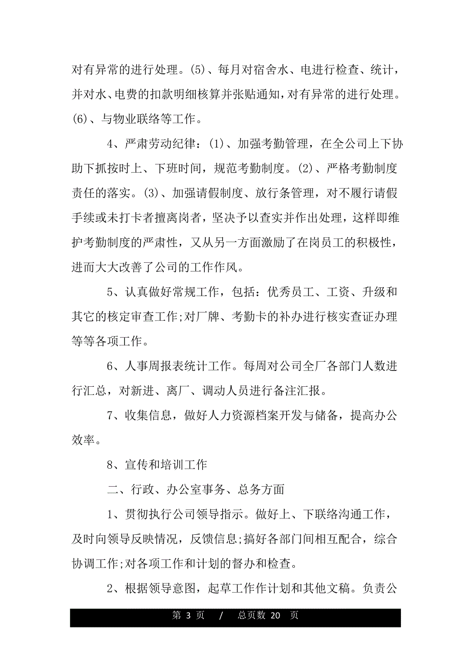 人力资源部月工作总结【精品word范文】._第3页